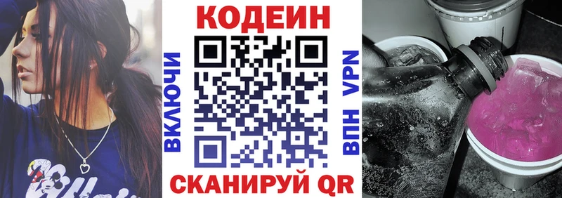 Купить где  Шатура  Codein Purple Drank 